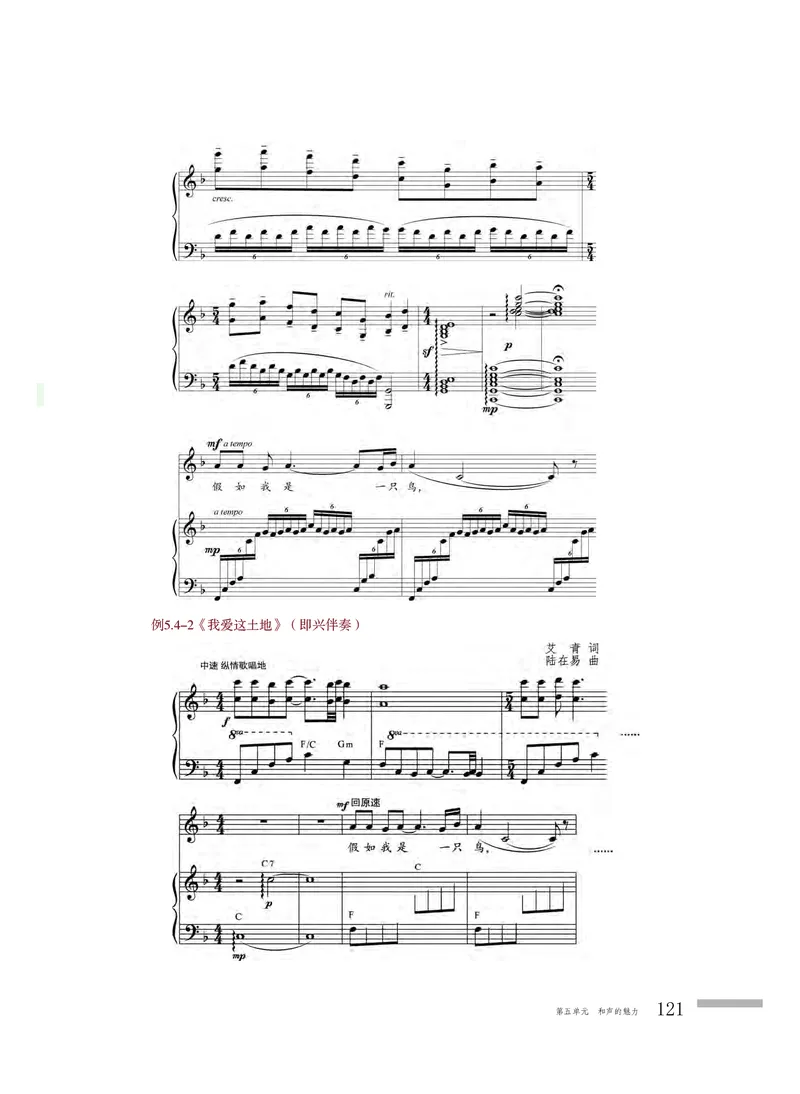 粤教版音乐必修4高清教材_4-教培资料-26年最新资料-同步更新_初中高中教资_03科三专项（进去保存报考的学科即可）_02科三专项（笔记真题思维导图教学设计版本二）