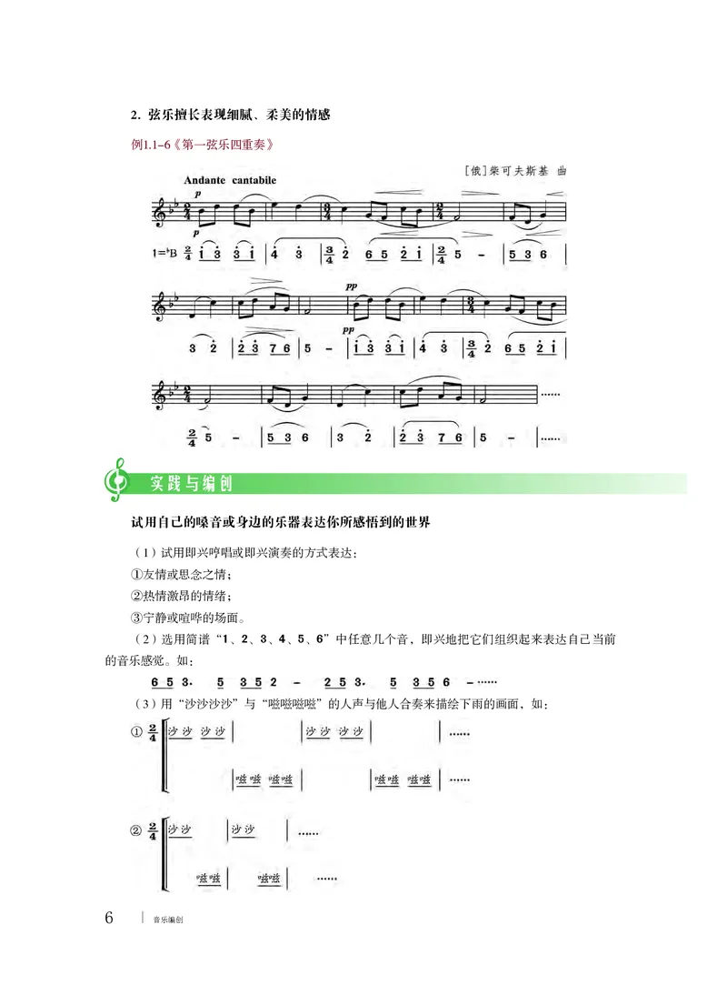 粤教版音乐必修4高清教材_4-教培资料-26年最新资料-同步更新_初中高中教资_03科三专项（进去保存报考的学科即可）_02科三专项（笔记真题思维导图教学设计版本二）