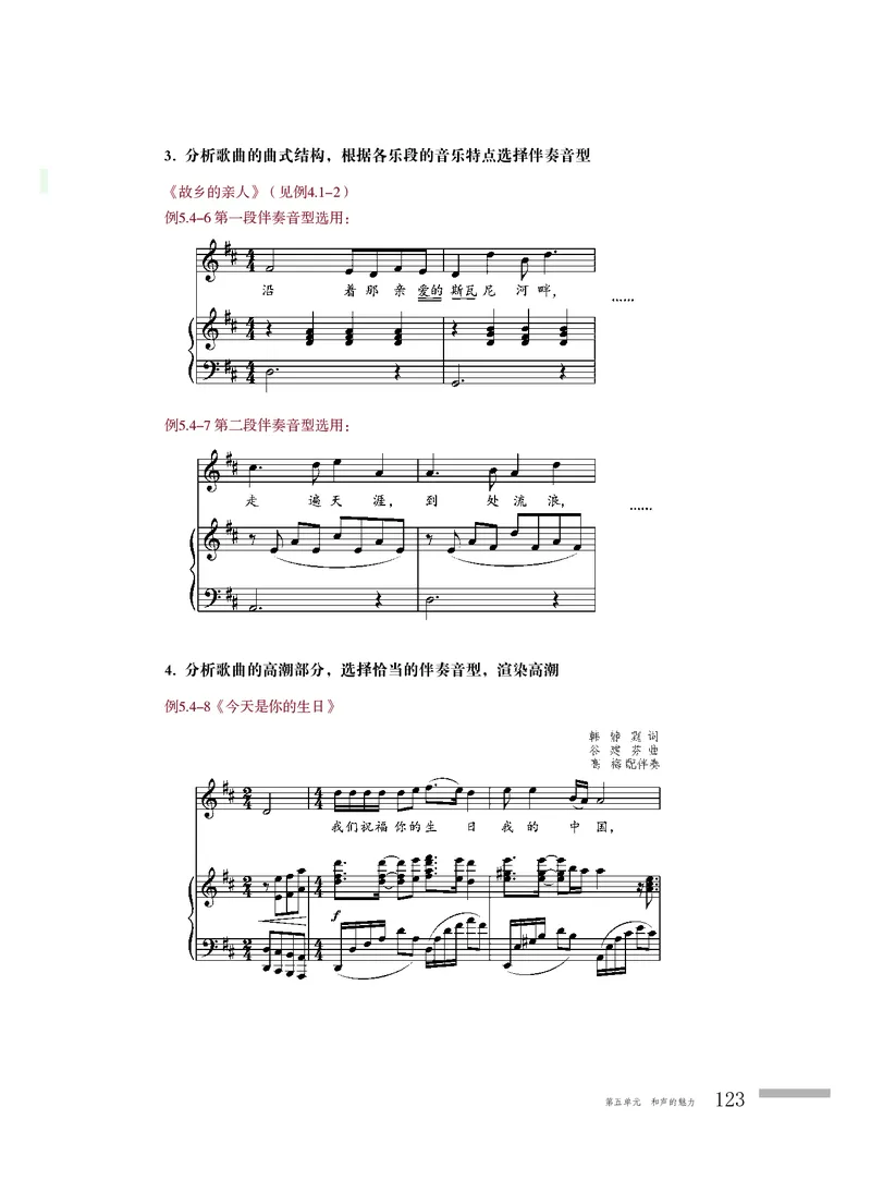 粤教版音乐必修4高清教材_4-教培资料-26年最新资料-同步更新_初中高中教资_03科三专项（进去保存报考的学科即可）_02科三专项（笔记真题思维导图教学设计版本二）