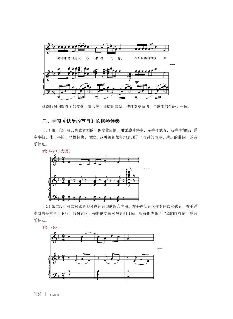 粤教版音乐必修4高清教材_4-教培资料-26年最新资料-同步更新_初中高中教资_03科三专项（进去保存报考的学科即可）_02科三专项（笔记真题思维导图教学设计版本二）
