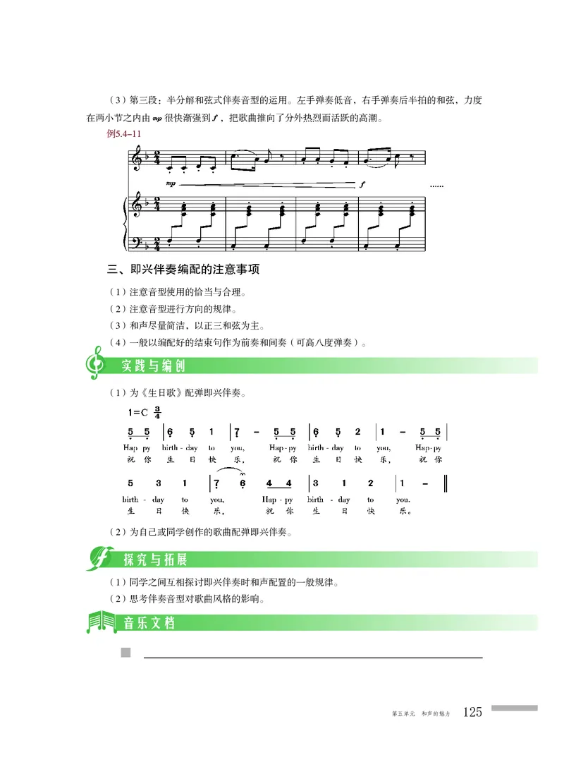 粤教版音乐必修4高清教材_4-教培资料-26年最新资料-同步更新_初中高中教资_03科三专项（进去保存报考的学科即可）_02科三专项（笔记真题思维导图教学设计版本二）
