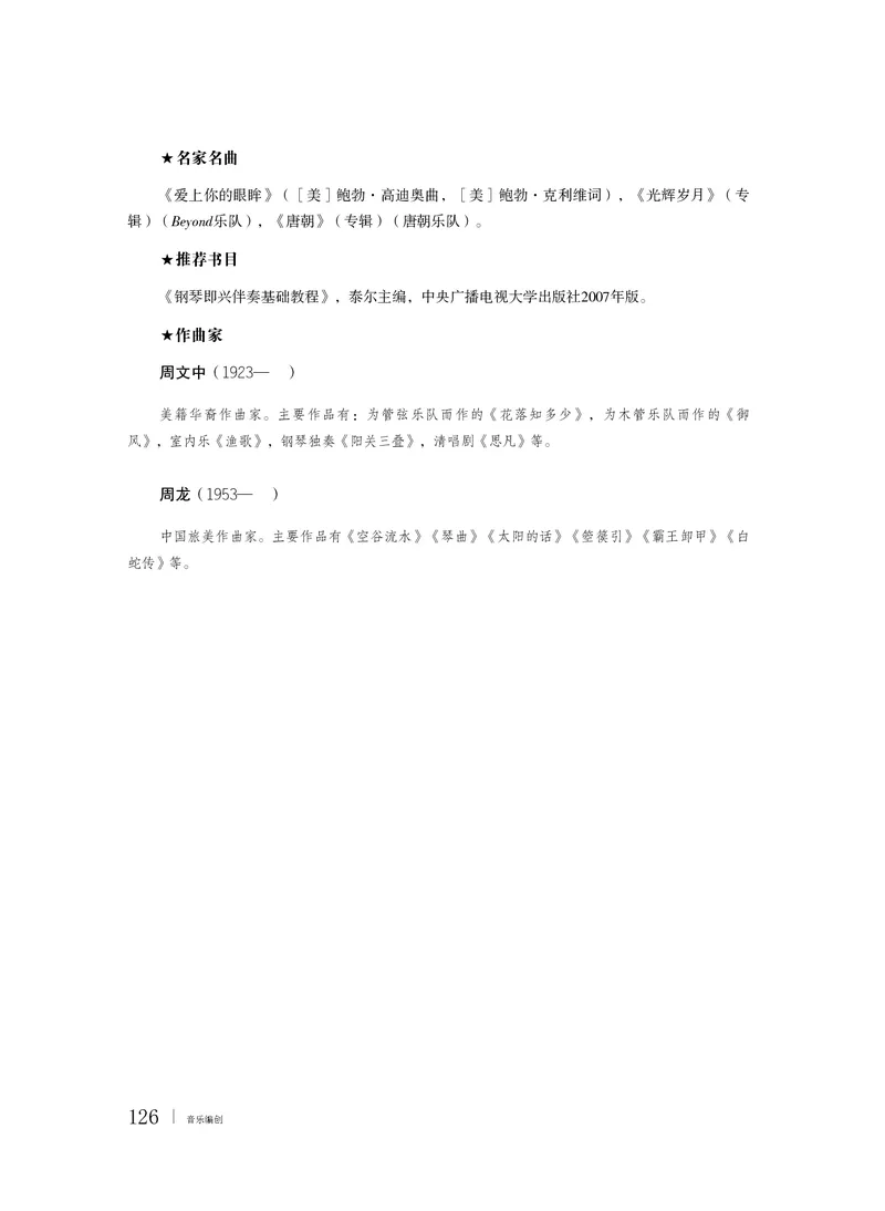 粤教版音乐必修4高清教材_4-教培资料-26年最新资料-同步更新_初中高中教资_03科三专项（进去保存报考的学科即可）_02科三专项（笔记真题思维导图教学设计版本二）