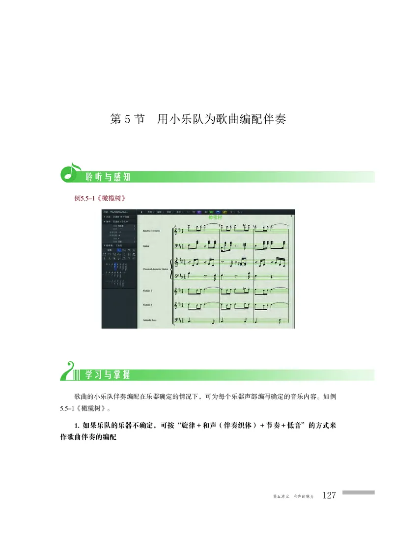 粤教版音乐必修4高清教材_4-教培资料-26年最新资料-同步更新_初中高中教资_03科三专项（进去保存报考的学科即可）_02科三专项（笔记真题思维导图教学设计版本二）