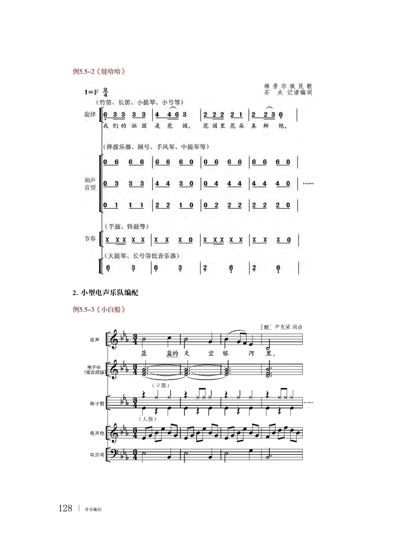 粤教版音乐必修4高清教材_4-教培资料-26年最新资料-同步更新_初中高中教资_03科三专项（进去保存报考的学科即可）_02科三专项（笔记真题思维导图教学设计版本二）