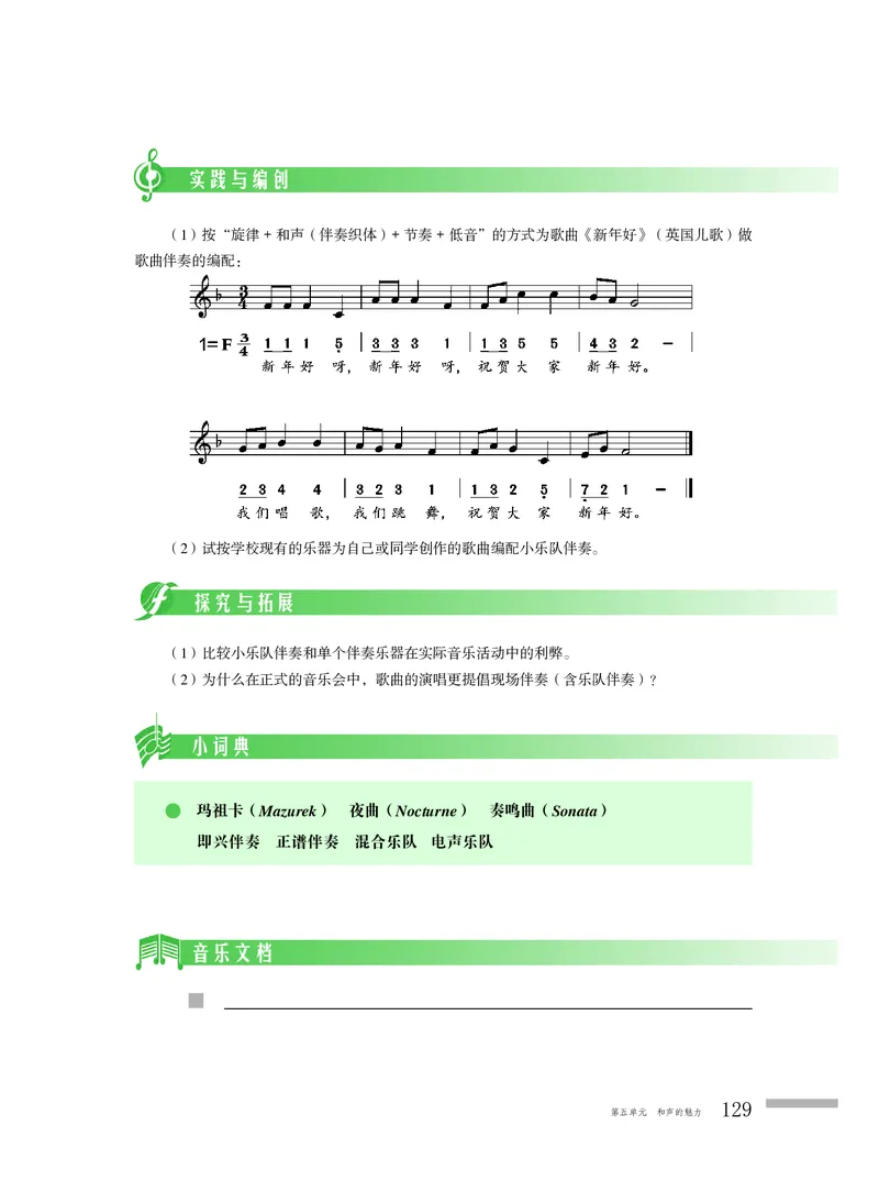 粤教版音乐必修4高清教材_4-教培资料-26年最新资料-同步更新_初中高中教资_03科三专项（进去保存报考的学科即可）_02科三专项（笔记真题思维导图教学设计版本二）