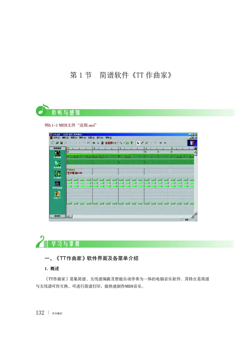 粤教版音乐必修4高清教材_4-教培资料-26年最新资料-同步更新_初中高中教资_03科三专项（进去保存报考的学科即可）_02科三专项（笔记真题思维导图教学设计版本二）