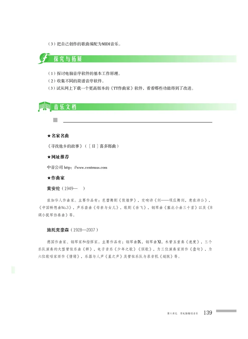 粤教版音乐必修4高清教材_4-教培资料-26年最新资料-同步更新_初中高中教资_03科三专项（进去保存报考的学科即可）_02科三专项（笔记真题思维导图教学设计版本二）