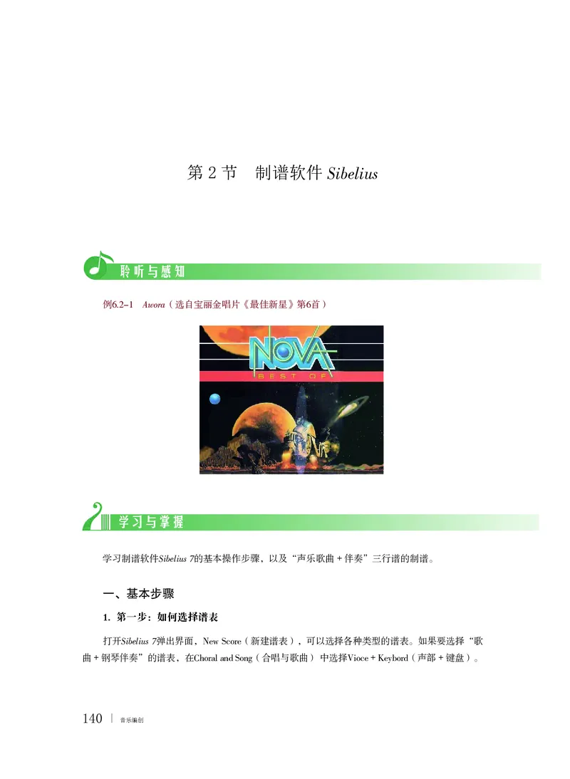 粤教版音乐必修4高清教材_4-教培资料-26年最新资料-同步更新_初中高中教资_03科三专项（进去保存报考的学科即可）_02科三专项（笔记真题思维导图教学设计版本二）