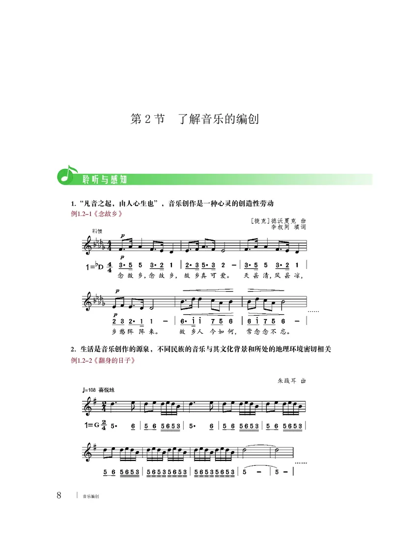 粤教版音乐必修4高清教材_4-教培资料-26年最新资料-同步更新_初中高中教资_03科三专项（进去保存报考的学科即可）_02科三专项（笔记真题思维导图教学设计版本二）