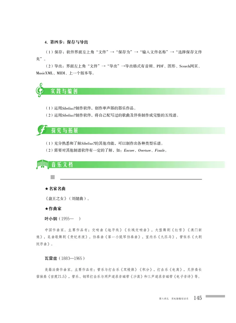 粤教版音乐必修4高清教材_4-教培资料-26年最新资料-同步更新_初中高中教资_03科三专项（进去保存报考的学科即可）_02科三专项（笔记真题思维导图教学设计版本二）