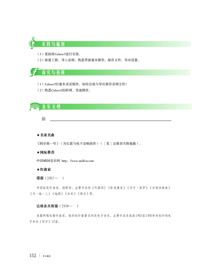 粤教版音乐必修4高清教材_4-教培资料-26年最新资料-同步更新_初中高中教资_03科三专项（进去保存报考的学科即可）_02科三专项（笔记真题思维导图教学设计版本二）
