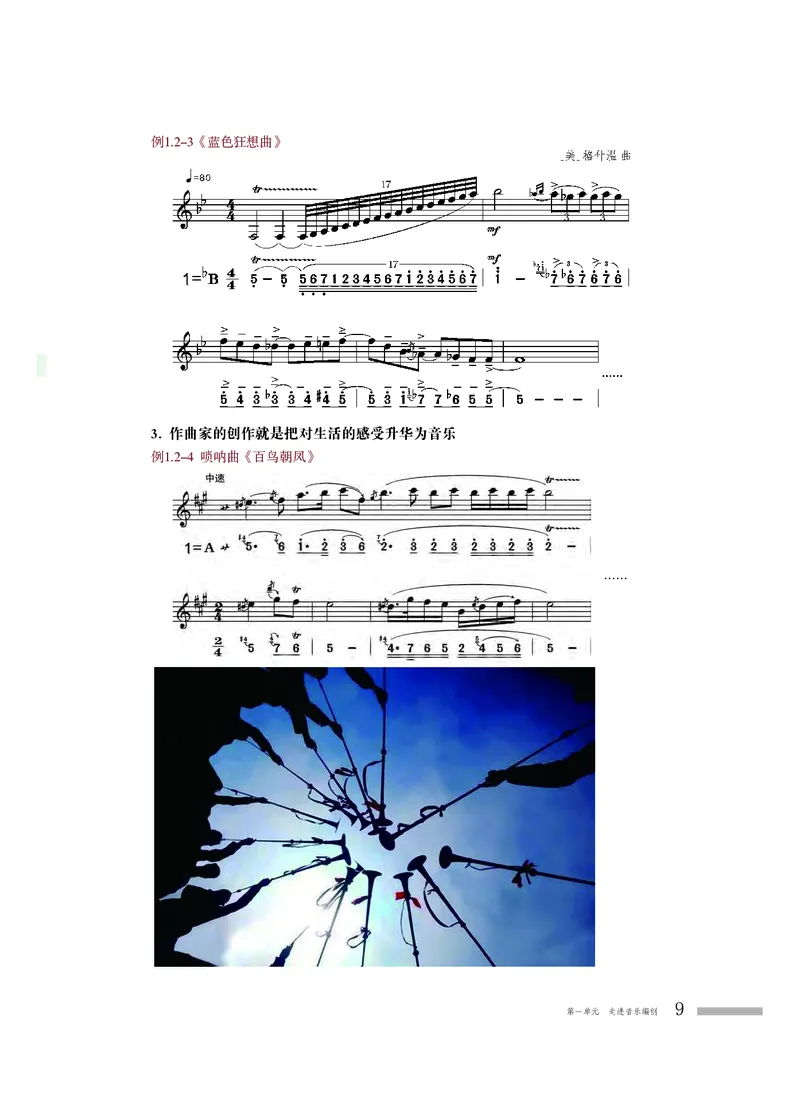 粤教版音乐必修4高清教材_4-教培资料-26年最新资料-同步更新_初中高中教资_03科三专项（进去保存报考的学科即可）_02科三专项（笔记真题思维导图教学设计版本二）
