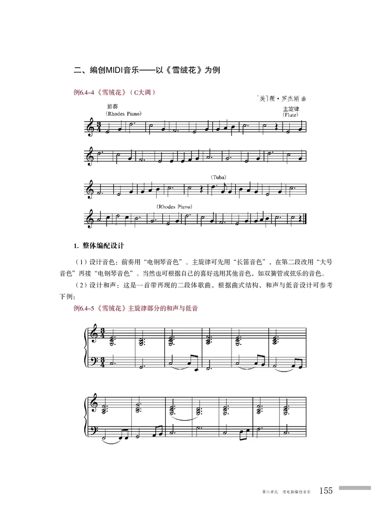 粤教版音乐必修4高清教材_4-教培资料-26年最新资料-同步更新_初中高中教资_03科三专项（进去保存报考的学科即可）_02科三专项（笔记真题思维导图教学设计版本二）