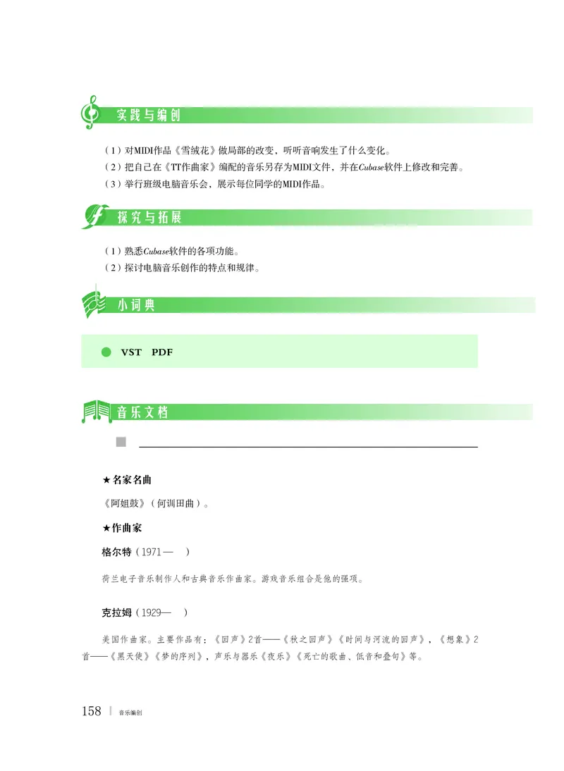 粤教版音乐必修4高清教材_4-教培资料-26年最新资料-同步更新_初中高中教资_03科三专项（进去保存报考的学科即可）_02科三专项（笔记真题思维导图教学设计版本二）