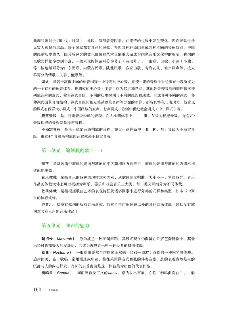 粤教版音乐必修4高清教材_4-教培资料-26年最新资料-同步更新_初中高中教资_03科三专项（进去保存报考的学科即可）_02科三专项（笔记真题思维导图教学设计版本二）