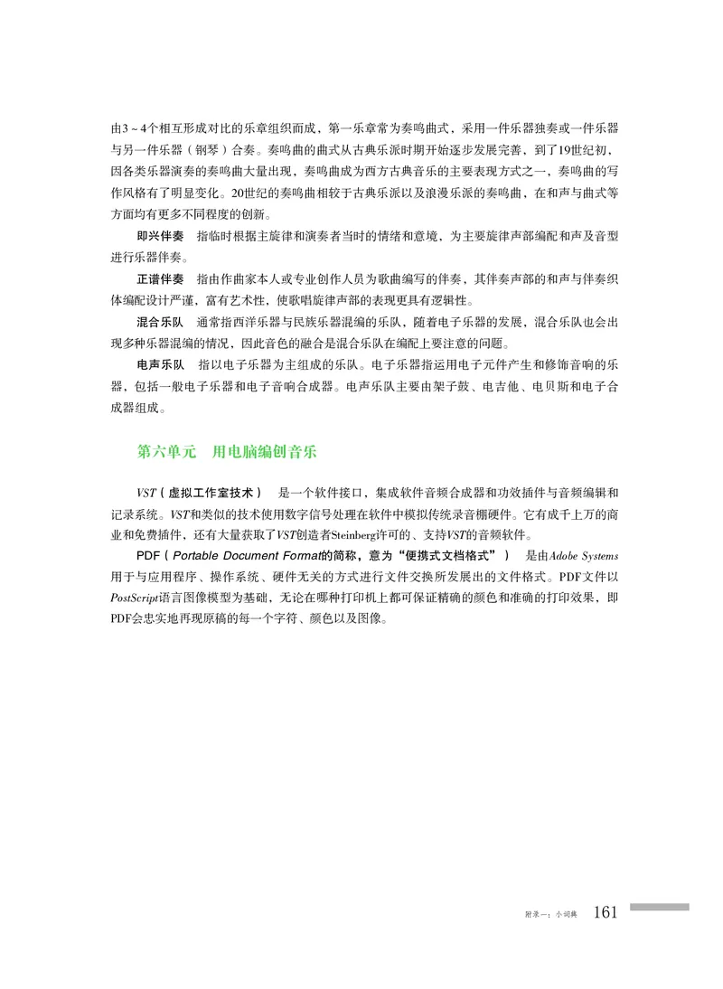 粤教版音乐必修4高清教材_4-教培资料-26年最新资料-同步更新_初中高中教资_03科三专项（进去保存报考的学科即可）_02科三专项（笔记真题思维导图教学设计版本二）
