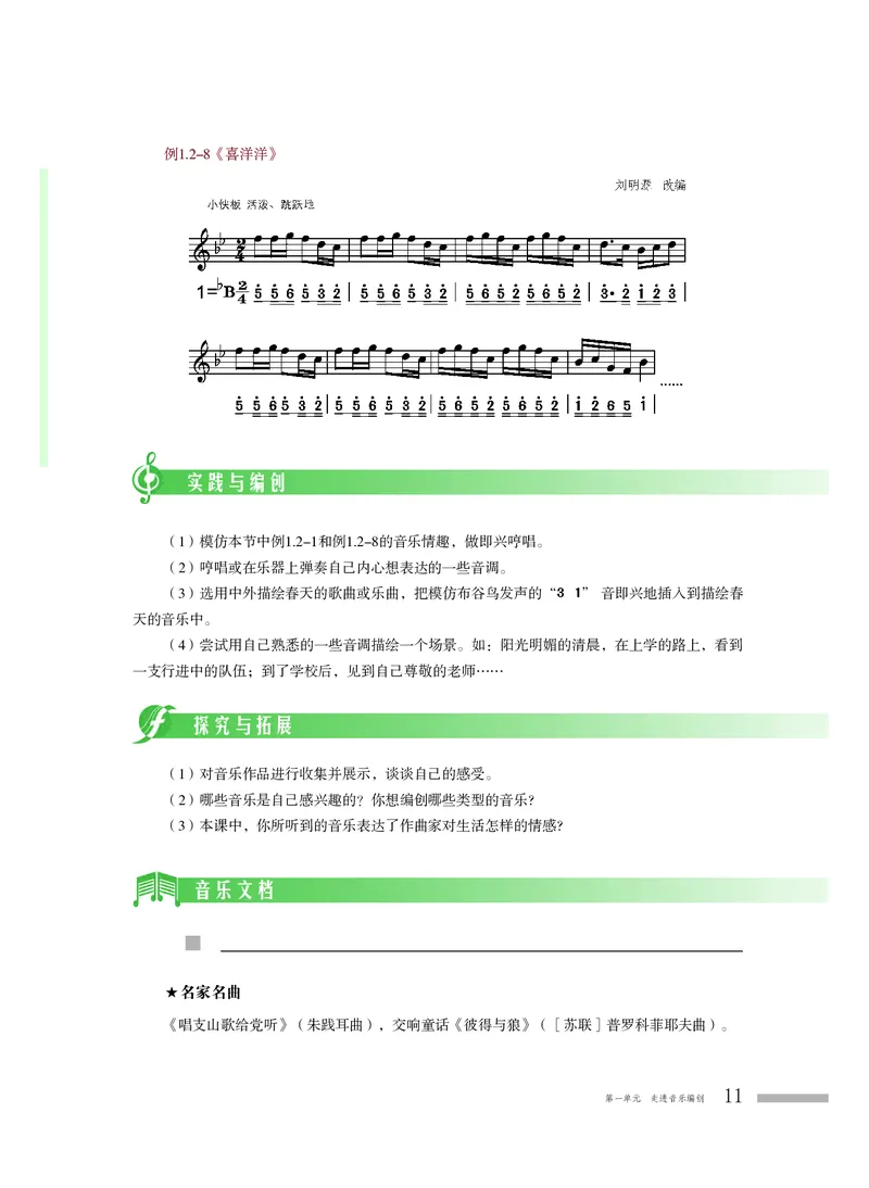 粤教版音乐必修4高清教材_4-教培资料-26年最新资料-同步更新_初中高中教资_03科三专项（进去保存报考的学科即可）_02科三专项（笔记真题思维导图教学设计版本二）