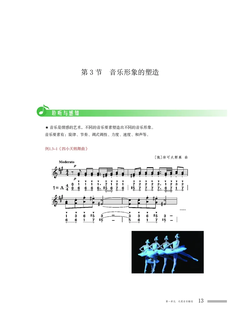 粤教版音乐必修4高清教材_4-教培资料-26年最新资料-同步更新_初中高中教资_03科三专项（进去保存报考的学科即可）_02科三专项（笔记真题思维导图教学设计版本二）