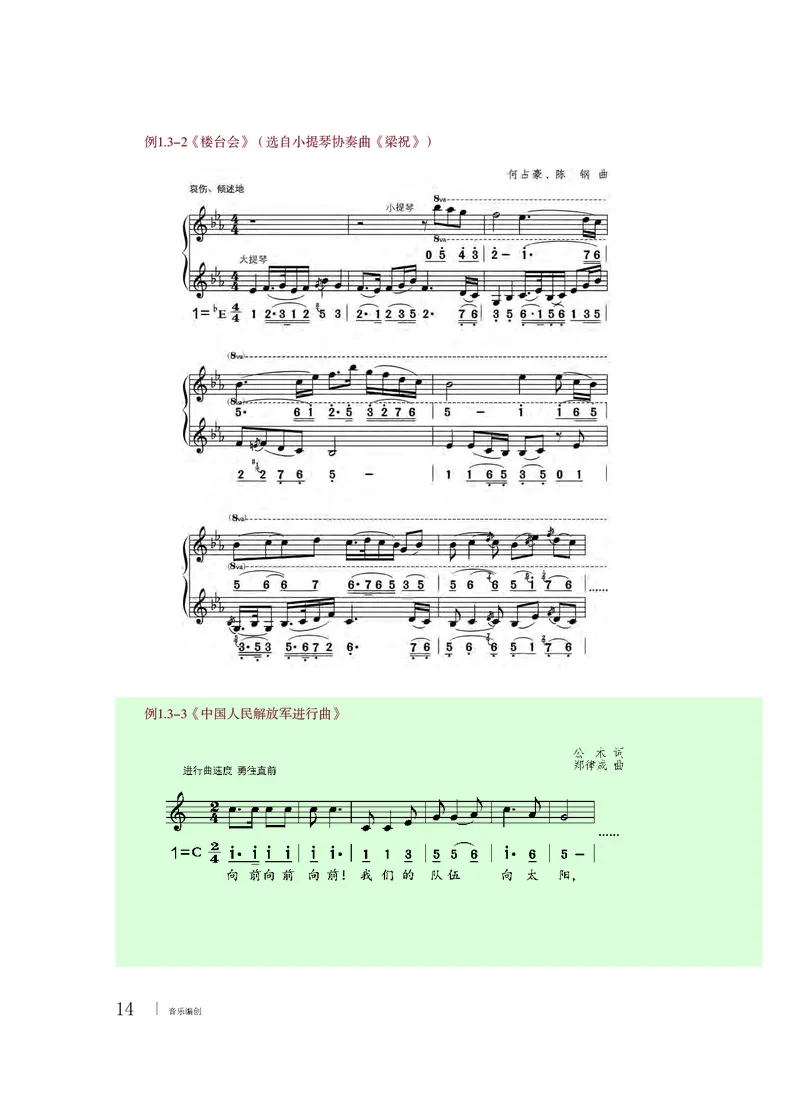 粤教版音乐必修4高清教材_4-教培资料-26年最新资料-同步更新_初中高中教资_03科三专项（进去保存报考的学科即可）_02科三专项（笔记真题思维导图教学设计版本二）