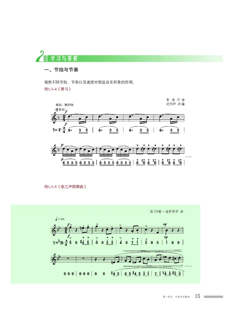 粤教版音乐必修4高清教材_4-教培资料-26年最新资料-同步更新_初中高中教资_03科三专项（进去保存报考的学科即可）_02科三专项（笔记真题思维导图教学设计版本二）