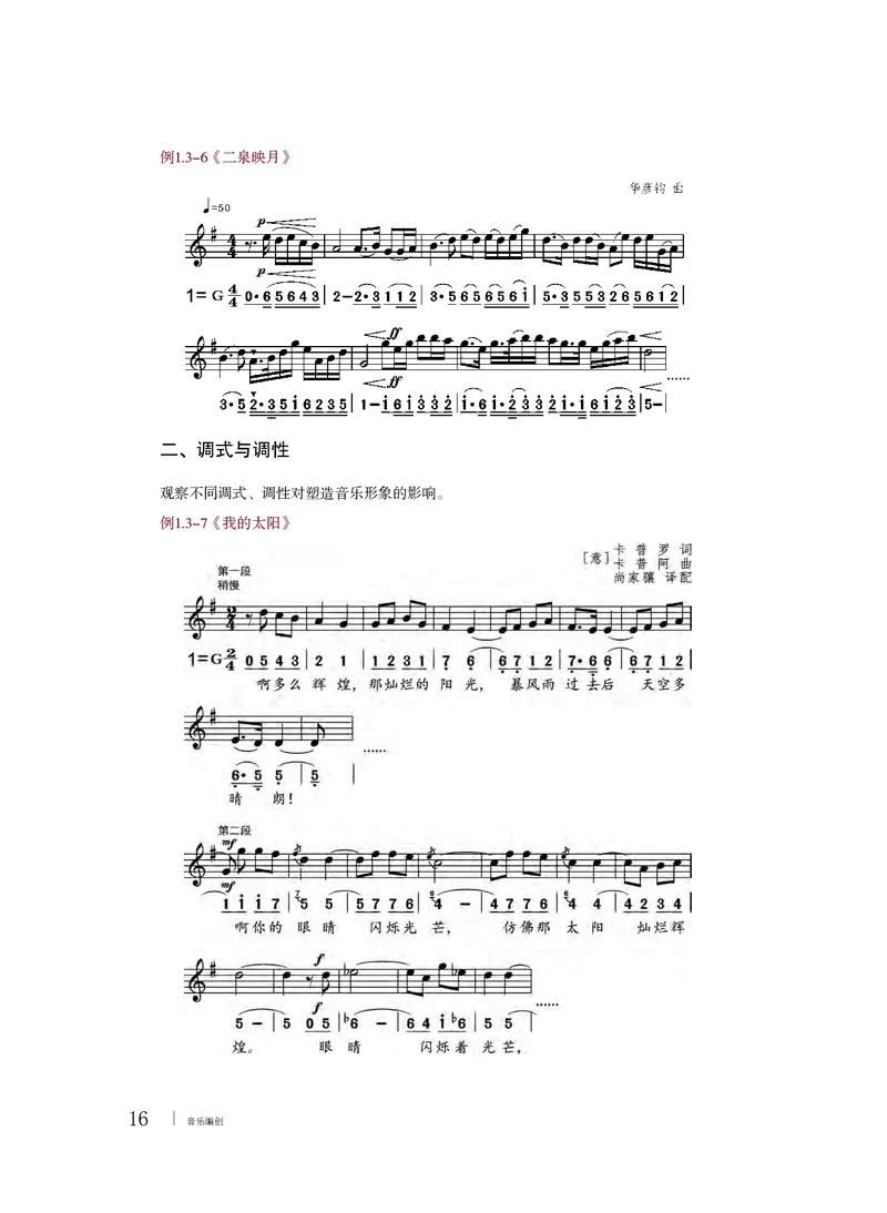 粤教版音乐必修4高清教材_4-教培资料-26年最新资料-同步更新_初中高中教资_03科三专项（进去保存报考的学科即可）_02科三专项（笔记真题思维导图教学设计版本二）