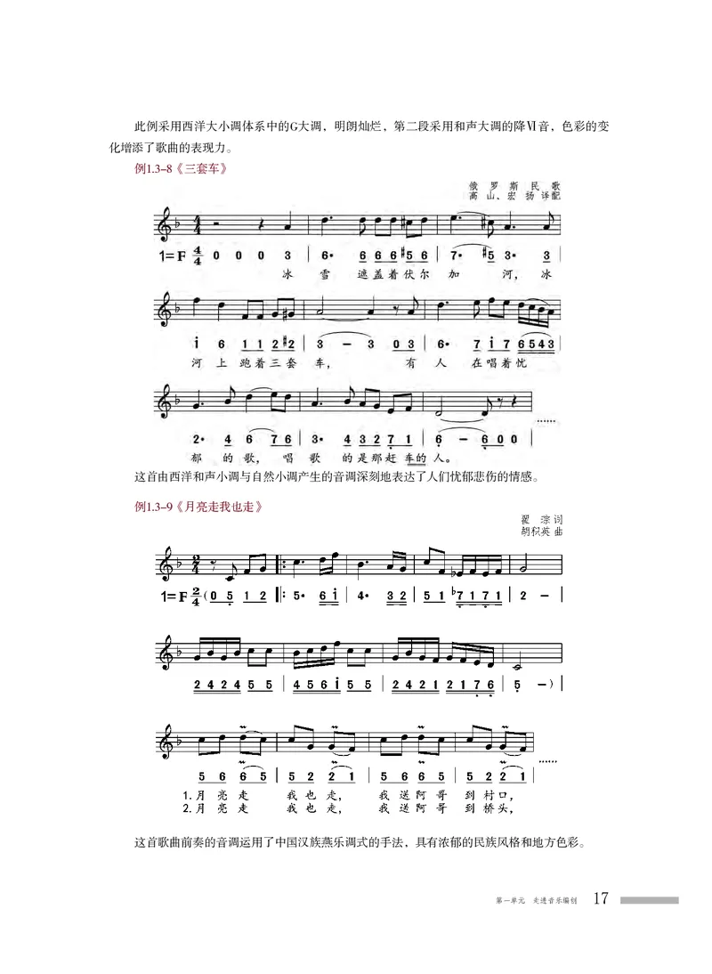 粤教版音乐必修4高清教材_4-教培资料-26年最新资料-同步更新_初中高中教资_03科三专项（进去保存报考的学科即可）_02科三专项（笔记真题思维导图教学设计版本二）