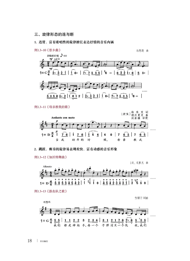 粤教版音乐必修4高清教材_4-教培资料-26年最新资料-同步更新_初中高中教资_03科三专项（进去保存报考的学科即可）_02科三专项（笔记真题思维导图教学设计版本二）