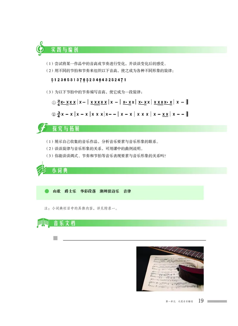 粤教版音乐必修4高清教材_4-教培资料-26年最新资料-同步更新_初中高中教资_03科三专项（进去保存报考的学科即可）_02科三专项（笔记真题思维导图教学设计版本二）