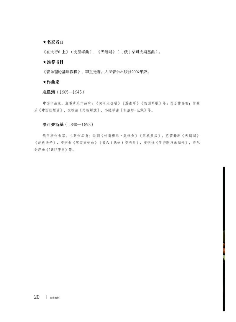 粤教版音乐必修4高清教材_4-教培资料-26年最新资料-同步更新_初中高中教资_03科三专项（进去保存报考的学科即可）_02科三专项（笔记真题思维导图教学设计版本二）