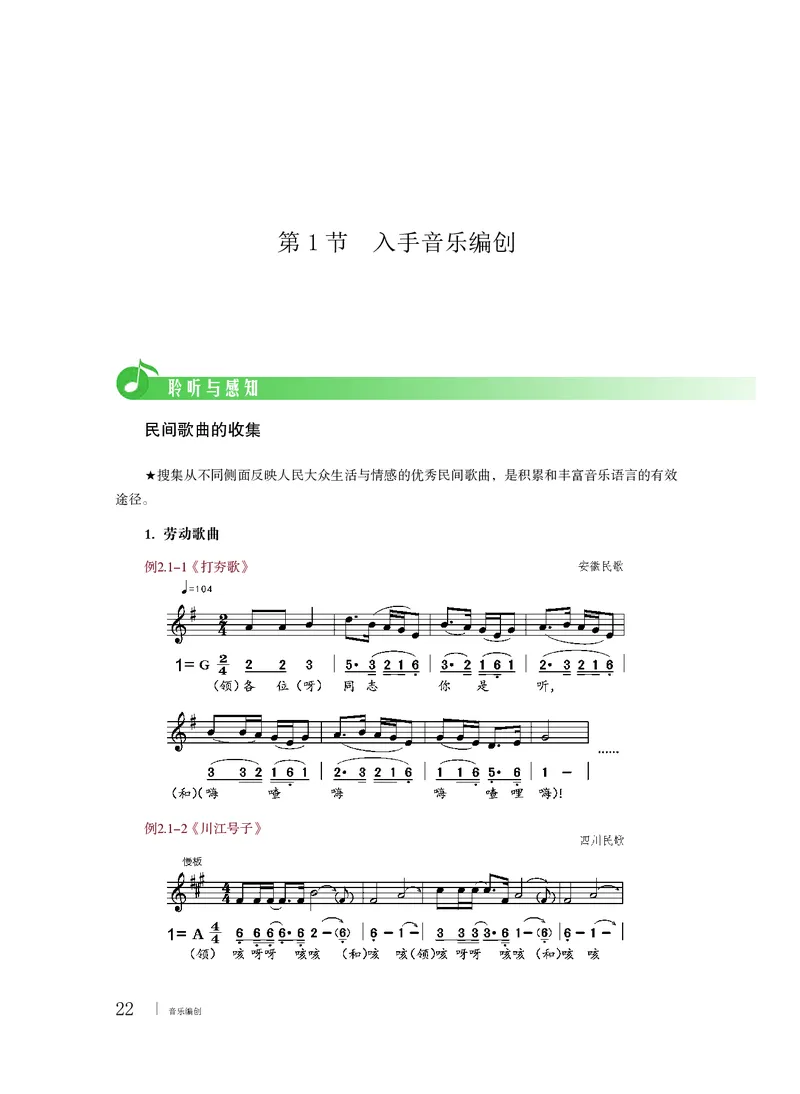 粤教版音乐必修4高清教材_4-教培资料-26年最新资料-同步更新_初中高中教资_03科三专项（进去保存报考的学科即可）_02科三专项（笔记真题思维导图教学设计版本二）
