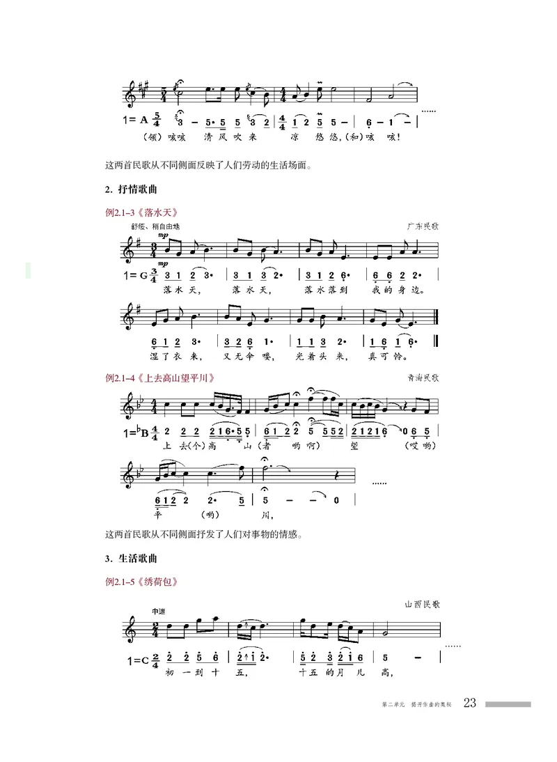 粤教版音乐必修4高清教材_4-教培资料-26年最新资料-同步更新_初中高中教资_03科三专项（进去保存报考的学科即可）_02科三专项（笔记真题思维导图教学设计版本二）