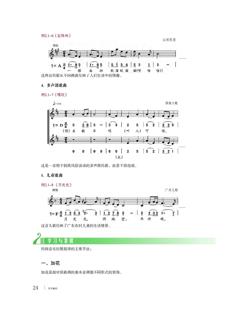 粤教版音乐必修4高清教材_4-教培资料-26年最新资料-同步更新_初中高中教资_03科三专项（进去保存报考的学科即可）_02科三专项（笔记真题思维导图教学设计版本二）