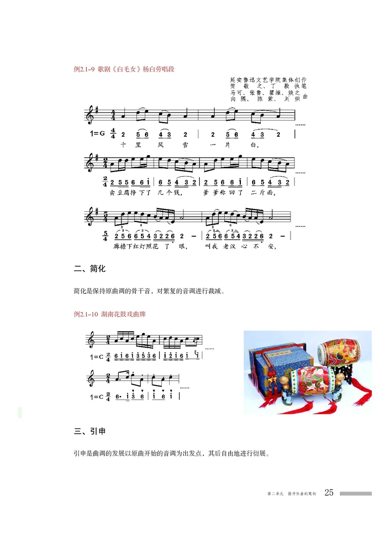 粤教版音乐必修4高清教材_4-教培资料-26年最新资料-同步更新_初中高中教资_03科三专项（进去保存报考的学科即可）_02科三专项（笔记真题思维导图教学设计版本二）