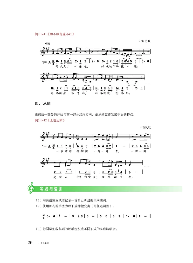 粤教版音乐必修4高清教材_4-教培资料-26年最新资料-同步更新_初中高中教资_03科三专项（进去保存报考的学科即可）_02科三专项（笔记真题思维导图教学设计版本二）