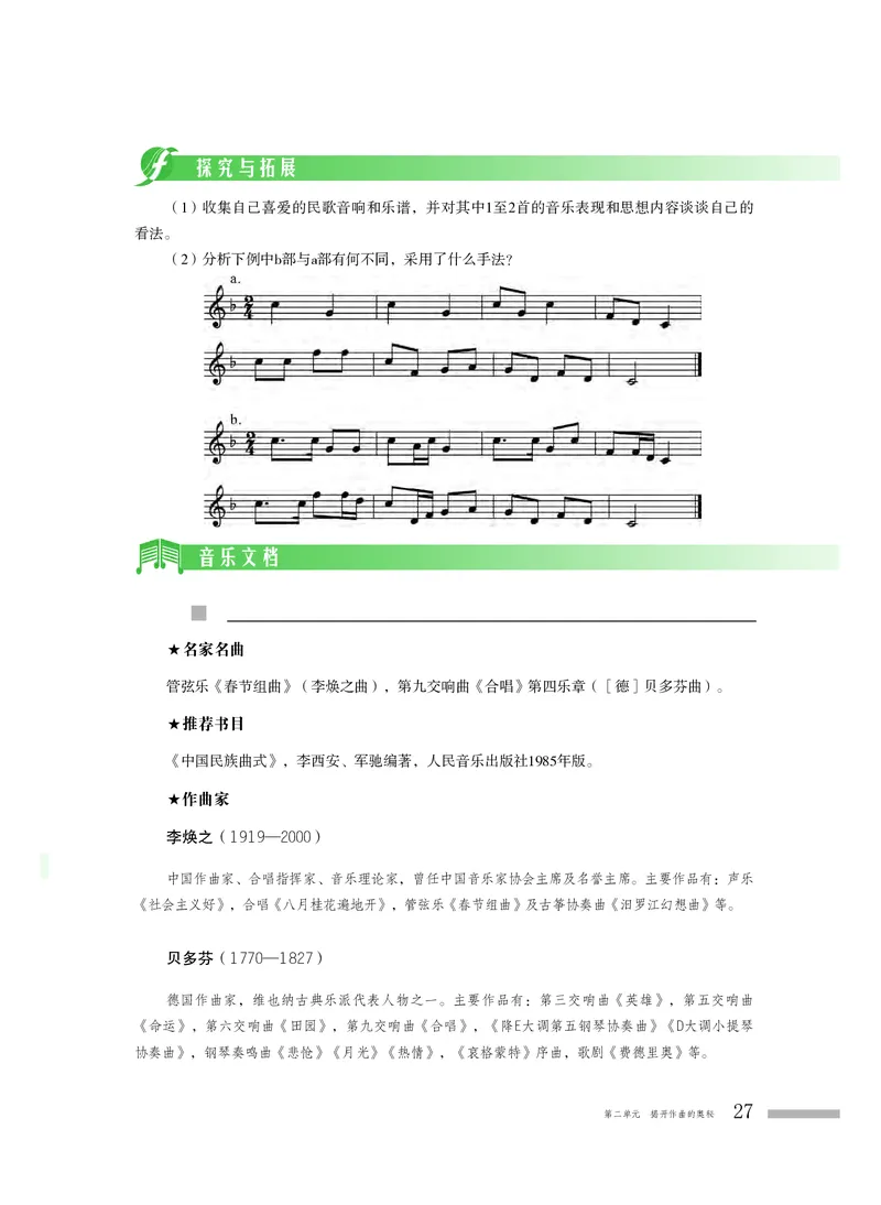 粤教版音乐必修4高清教材_4-教培资料-26年最新资料-同步更新_初中高中教资_03科三专项（进去保存报考的学科即可）_02科三专项（笔记真题思维导图教学设计版本二）