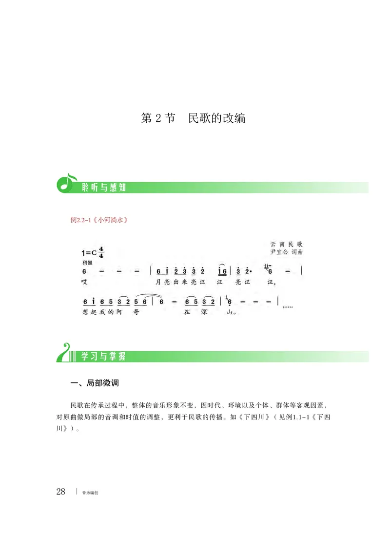 粤教版音乐必修4高清教材_4-教培资料-26年最新资料-同步更新_初中高中教资_03科三专项（进去保存报考的学科即可）_02科三专项（笔记真题思维导图教学设计版本二）