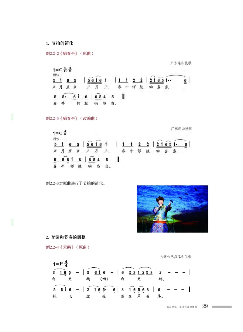 粤教版音乐必修4高清教材_4-教培资料-26年最新资料-同步更新_初中高中教资_03科三专项（进去保存报考的学科即可）_02科三专项（笔记真题思维导图教学设计版本二）