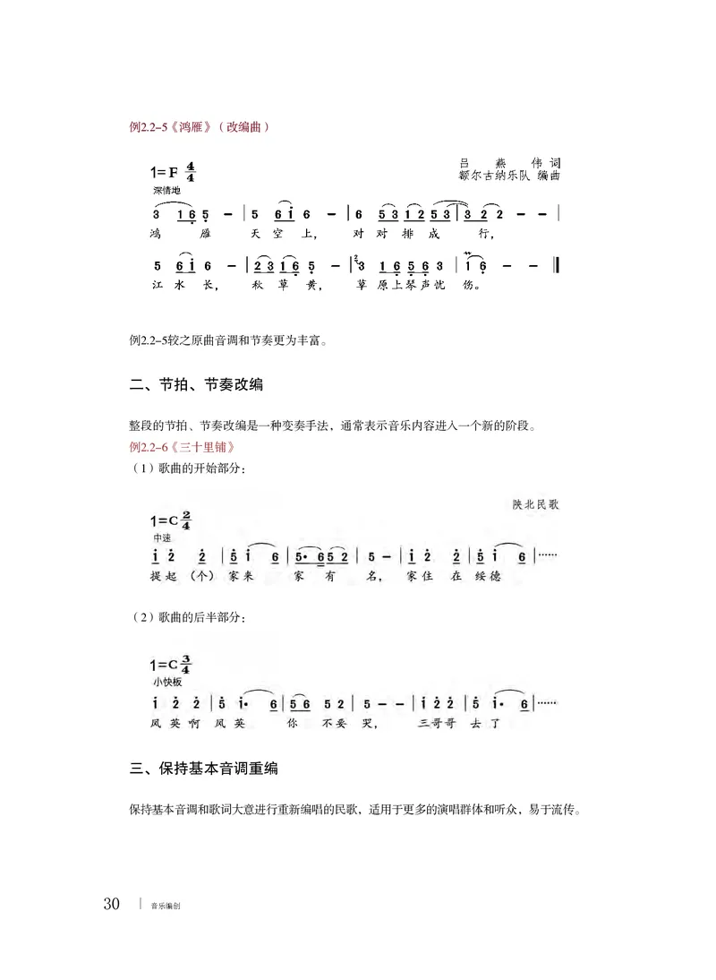 粤教版音乐必修4高清教材_4-教培资料-26年最新资料-同步更新_初中高中教资_03科三专项（进去保存报考的学科即可）_02科三专项（笔记真题思维导图教学设计版本二）