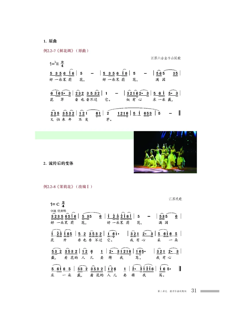 粤教版音乐必修4高清教材_4-教培资料-26年最新资料-同步更新_初中高中教资_03科三专项（进去保存报考的学科即可）_02科三专项（笔记真题思维导图教学设计版本二）