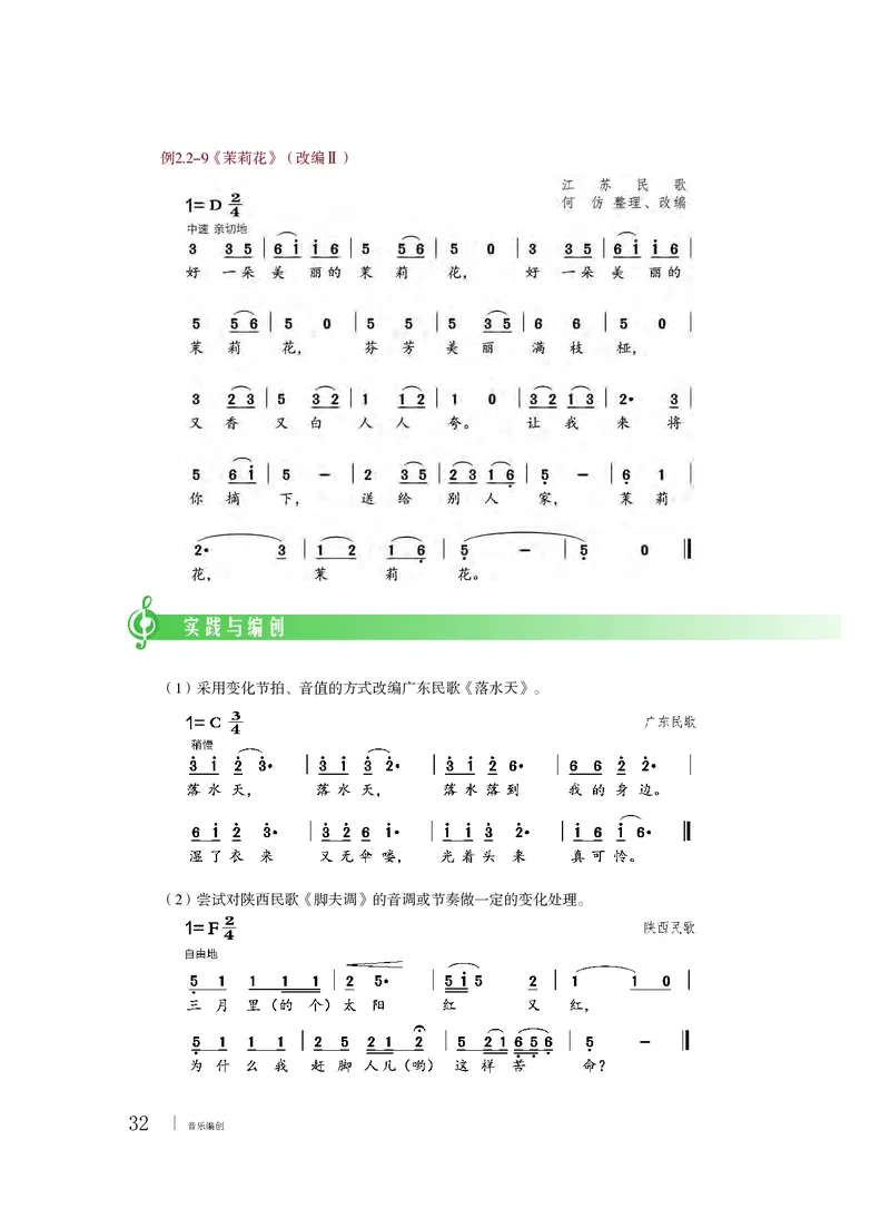粤教版音乐必修4高清教材_4-教培资料-26年最新资料-同步更新_初中高中教资_03科三专项（进去保存报考的学科即可）_02科三专项（笔记真题思维导图教学设计版本二）