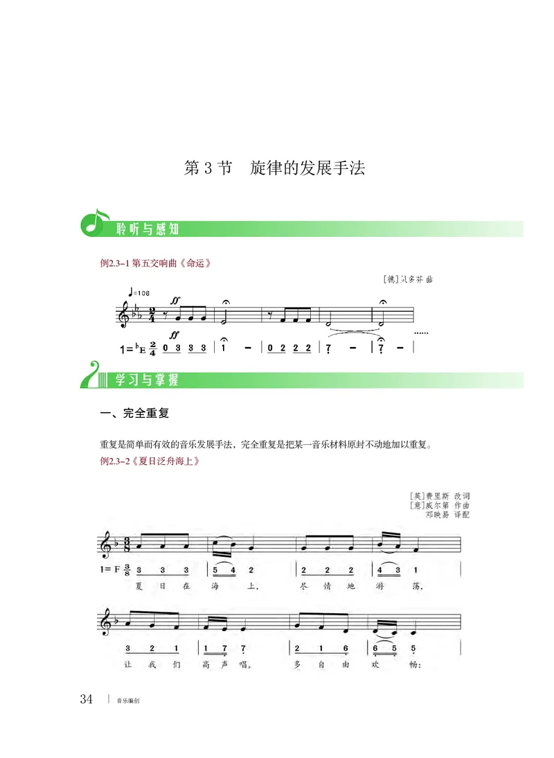 粤教版音乐必修4高清教材_4-教培资料-26年最新资料-同步更新_初中高中教资_03科三专项（进去保存报考的学科即可）_02科三专项（笔记真题思维导图教学设计版本二）