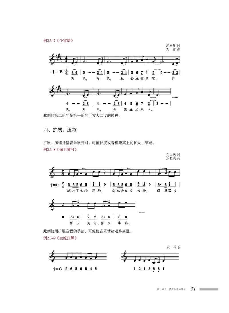 粤教版音乐必修4高清教材_4-教培资料-26年最新资料-同步更新_初中高中教资_03科三专项（进去保存报考的学科即可）_02科三专项（笔记真题思维导图教学设计版本二）