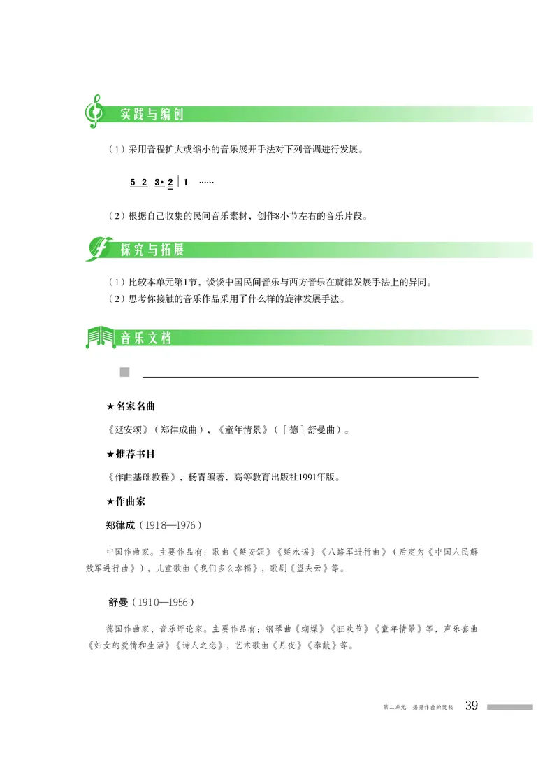 粤教版音乐必修4高清教材_4-教培资料-26年最新资料-同步更新_初中高中教资_03科三专项（进去保存报考的学科即可）_02科三专项（笔记真题思维导图教学设计版本二）