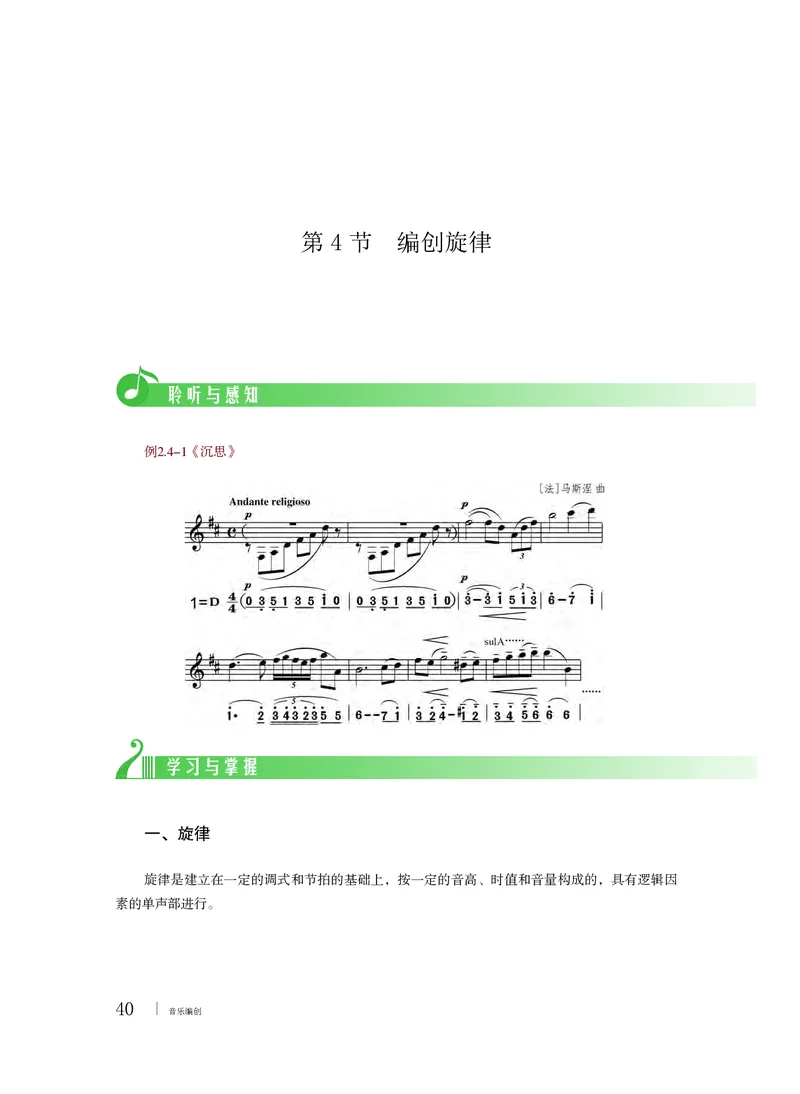 粤教版音乐必修4高清教材_4-教培资料-26年最新资料-同步更新_初中高中教资_03科三专项（进去保存报考的学科即可）_02科三专项（笔记真题思维导图教学设计版本二）