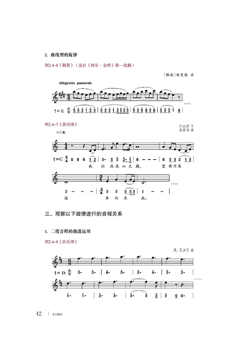 粤教版音乐必修4高清教材_4-教培资料-26年最新资料-同步更新_初中高中教资_03科三专项（进去保存报考的学科即可）_02科三专项（笔记真题思维导图教学设计版本二）