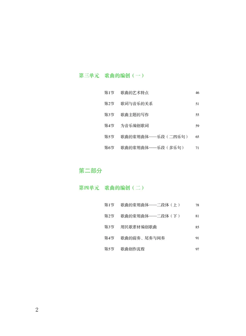 粤教版音乐必修4高清教材_4-教培资料-26年最新资料-同步更新_初中高中教资_03科三专项（进去保存报考的学科即可）_02科三专项（笔记真题思维导图教学设计版本二）