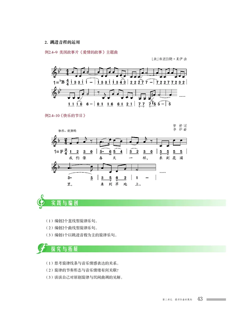 粤教版音乐必修4高清教材_4-教培资料-26年最新资料-同步更新_初中高中教资_03科三专项（进去保存报考的学科即可）_02科三专项（笔记真题思维导图教学设计版本二）