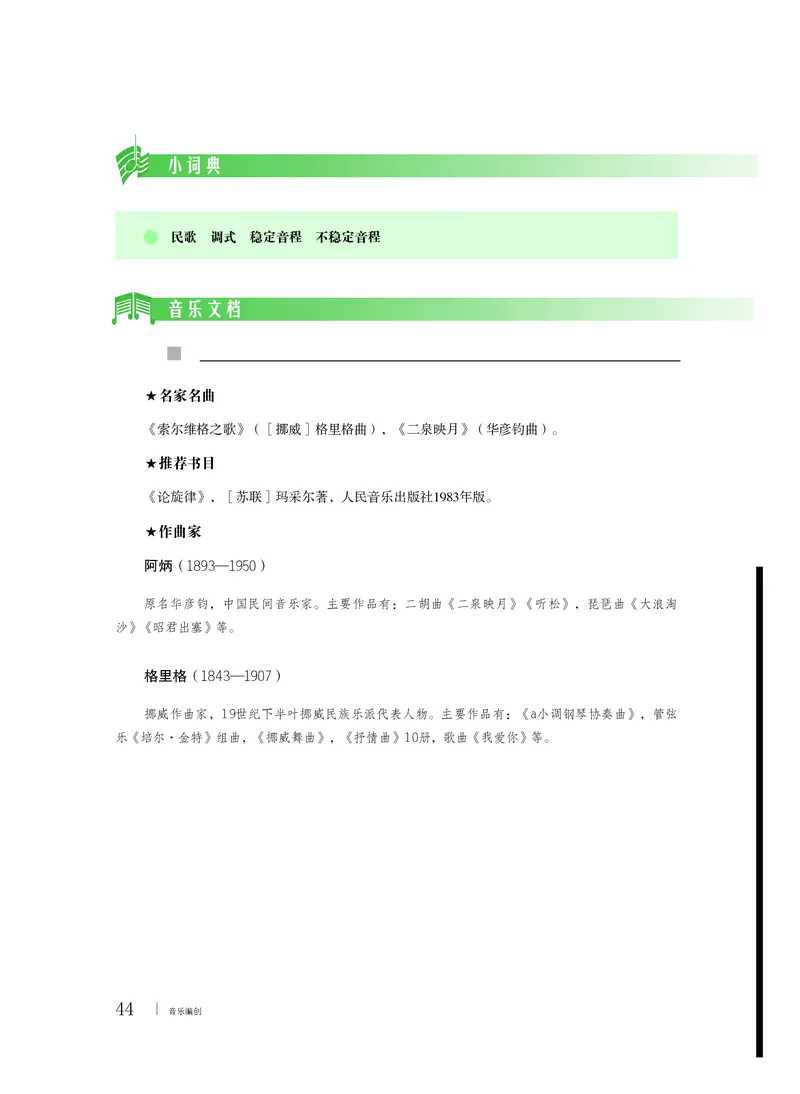 粤教版音乐必修4高清教材_4-教培资料-26年最新资料-同步更新_初中高中教资_03科三专项（进去保存报考的学科即可）_02科三专项（笔记真题思维导图教学设计版本二）
