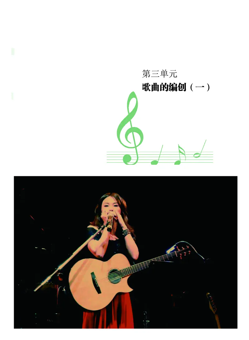 粤教版音乐必修4高清教材_4-教培资料-26年最新资料-同步更新_初中高中教资_03科三专项（进去保存报考的学科即可）_02科三专项（笔记真题思维导图教学设计版本二）