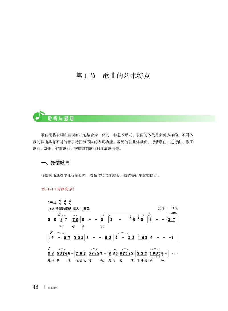 粤教版音乐必修4高清教材_4-教培资料-26年最新资料-同步更新_初中高中教资_03科三专项（进去保存报考的学科即可）_02科三专项（笔记真题思维导图教学设计版本二）